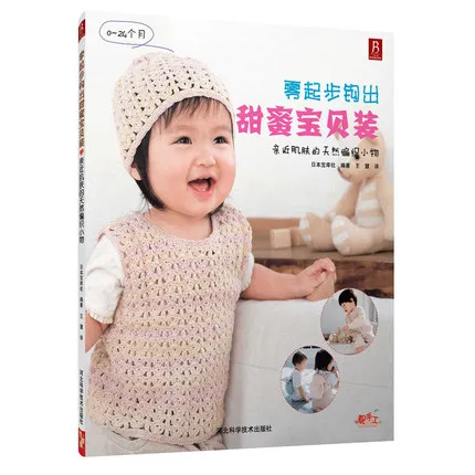 Fashion sweet Kids Chidren Baby Toddler Sweater knitting Crochet hook Pattern Weave Book / Handmade Craft Diy Textbook |