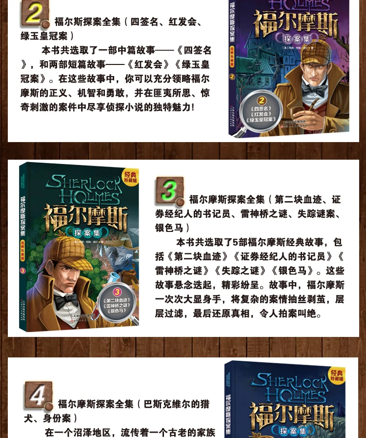 8 книг/комплект Приключения Шерлока книга про Холмса/китайские короткие рассказы книга для детей/Дети внеклассное чтение