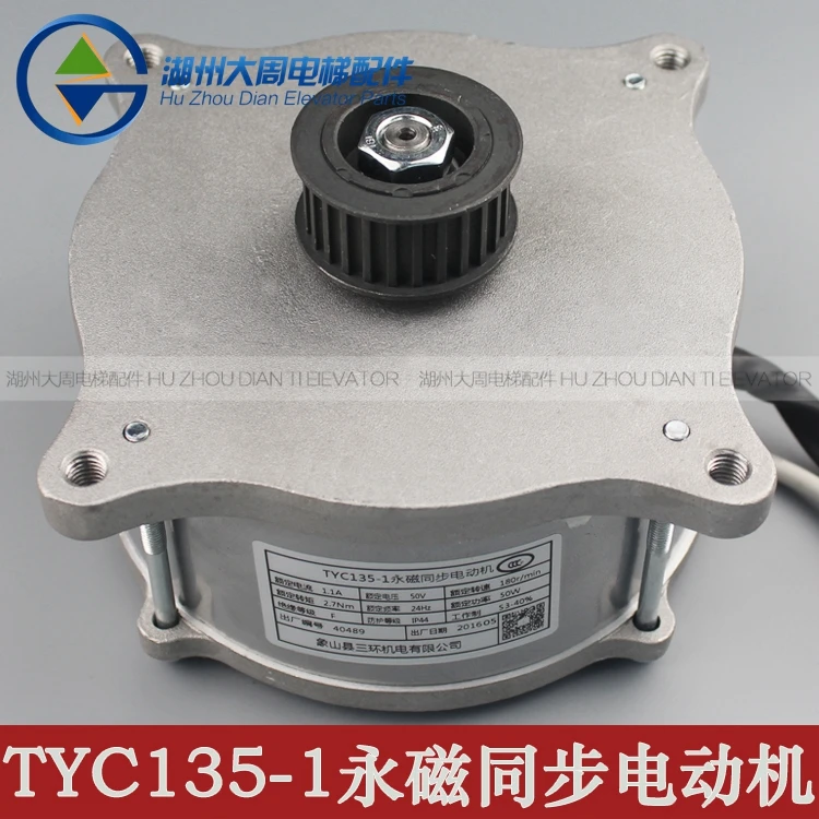 

Elevator fittings Jiangnan fast elevator door motor easy lift door machine TYC135-1 permanent magnet synchronous motor