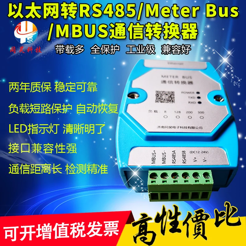 Ethernet для MBUS/M-Bus/RS485 передатчик/модуль/счетчика (300 нагрузки)
