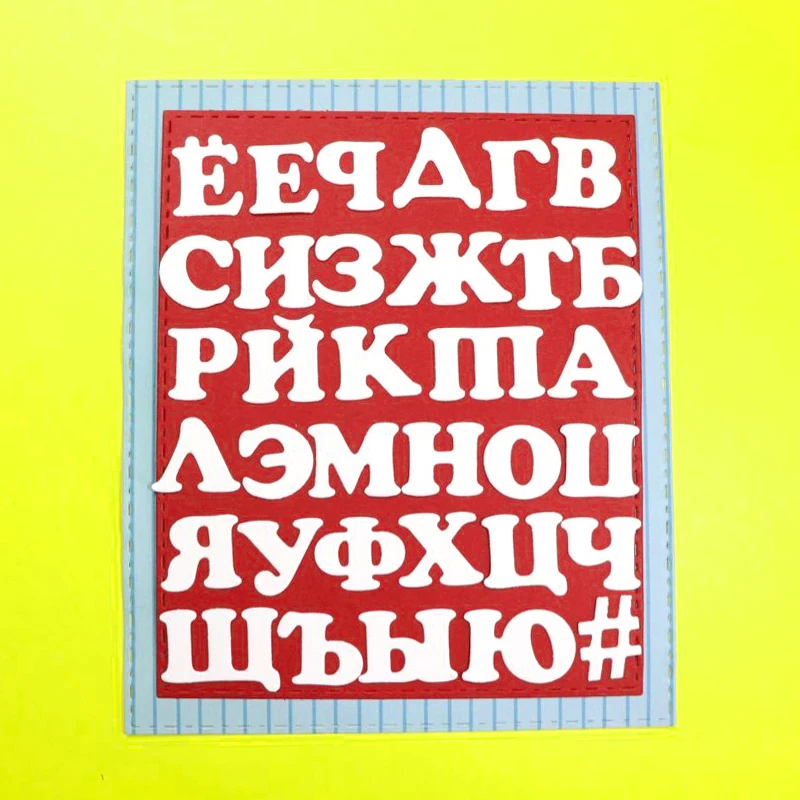 Удивительное создание Вырубные штампы 34-Piece русские алфавиты скрапбук DIY ремесло металлические штампы трафарет