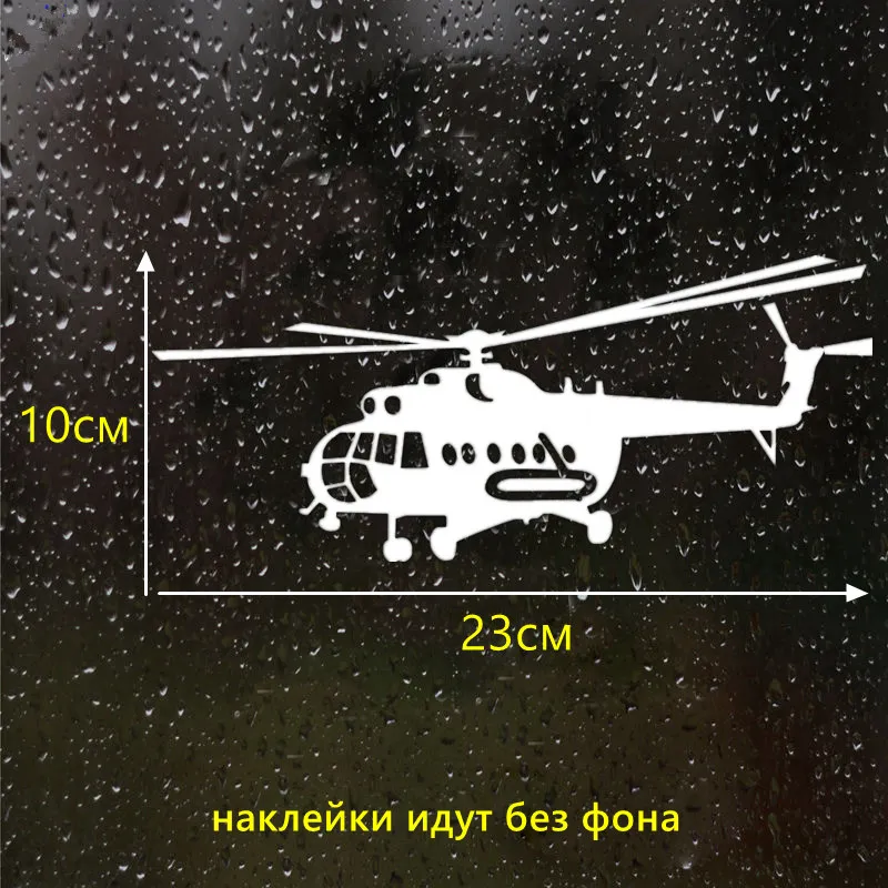 CK2541#23*10см наклейки на авто Вертолет МИ 8 водонепроницаемые машину наклейка для
