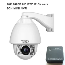 Optional POE CCTV IP Camera IR 150m Auto Tracking ptz High Speed Dome PTZ Camera ip 20x zoom with mini nvr 4ch CCTV Security kit