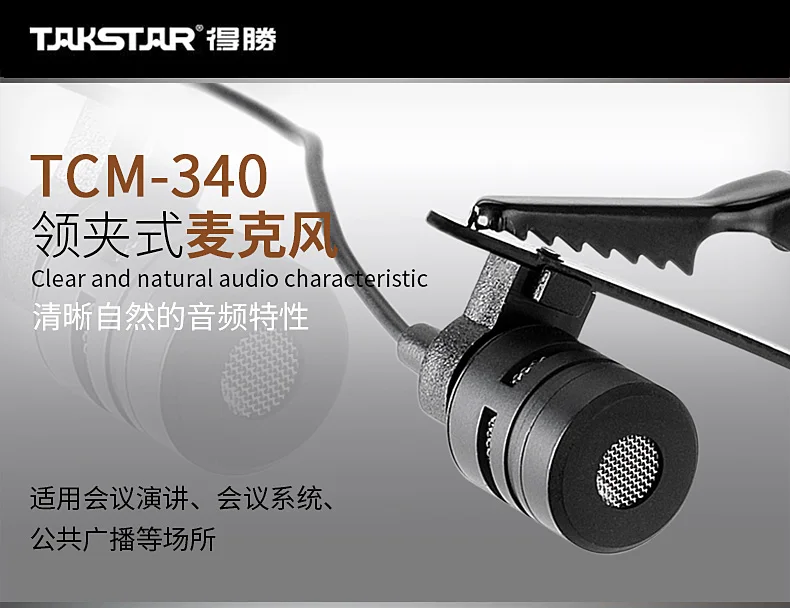 Takstar TCM-340 петличный микрофон для видеосъемки, производительности, вещания, записи инструментов