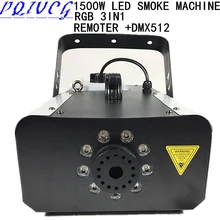 Цветная(RGB) 3in1 1500 W LED генератор дыма пульт дистанционного управления+ dmx512 светодиодная дым-машина постоянная температура DJ оборудование