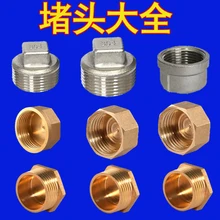 Медная утолщенная шелковая трубка-затычка, шелковая перегородка, Проволочная вилка из нержавеющей стали, 4 точки, 6 точек, 1 дюйм, штепсельная вилка