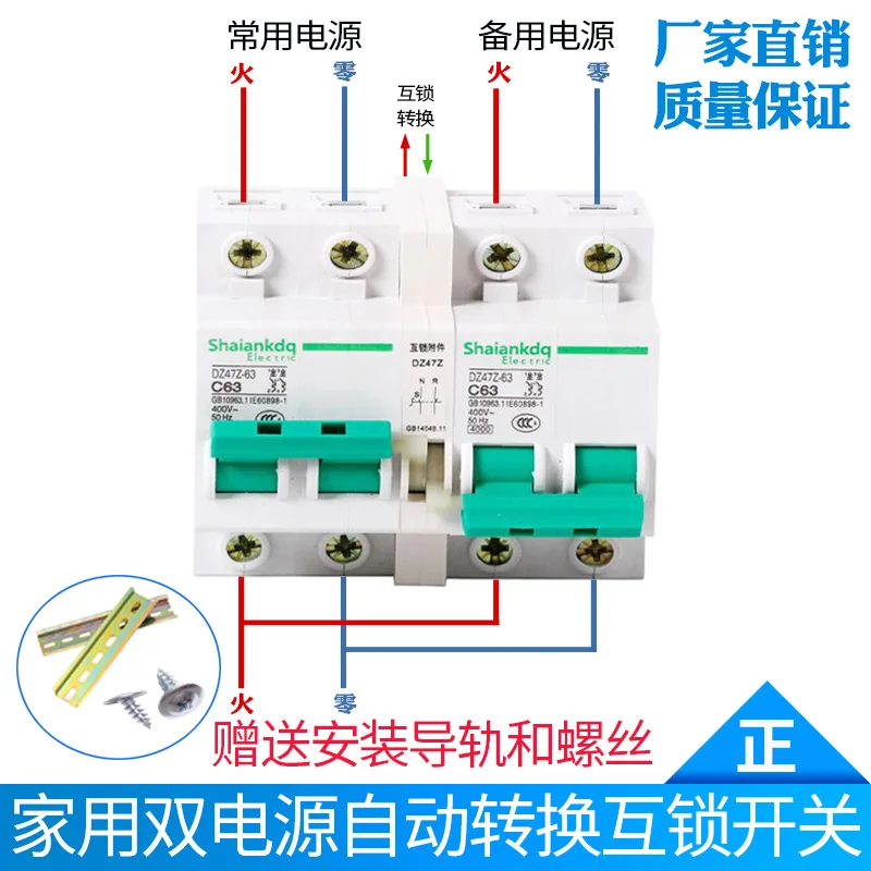 

DZ47 Type 2P3P Interlocking Circuit Breaker Interlocking Open Household Small Dual-Power Automatic Switch