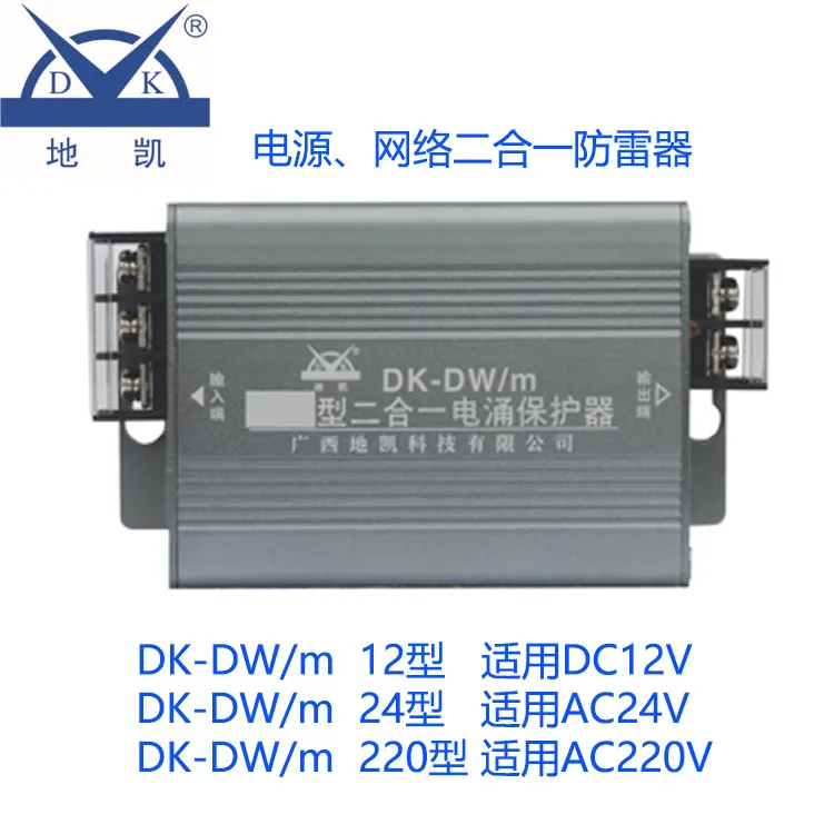 

DK-DW/m Power Network Two in One Monitoring Network Camera Lightning Protection and Lightning Protection Device