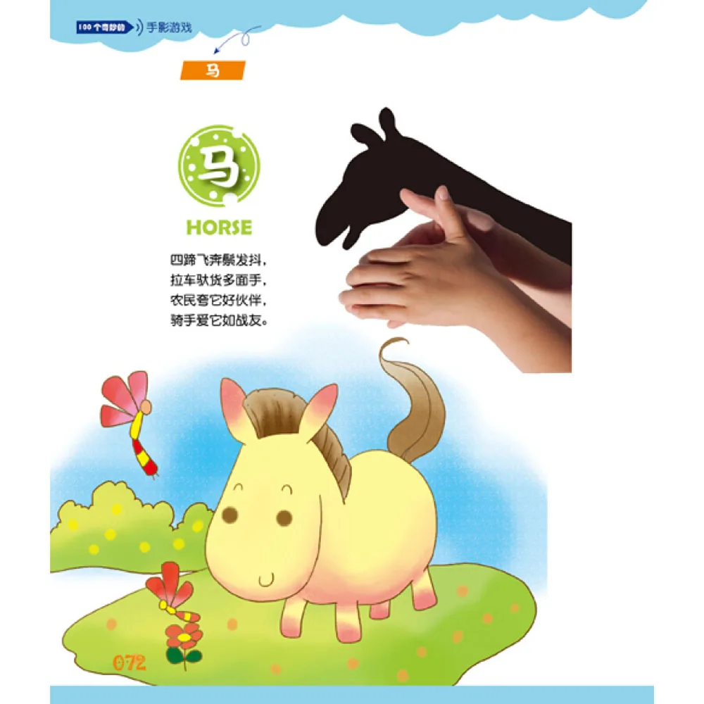 chinese-puzzle-book-100-amazing-Hand-shadow-game-Chinese-colorul-pictures-books-for-kids-children-preschool (1)