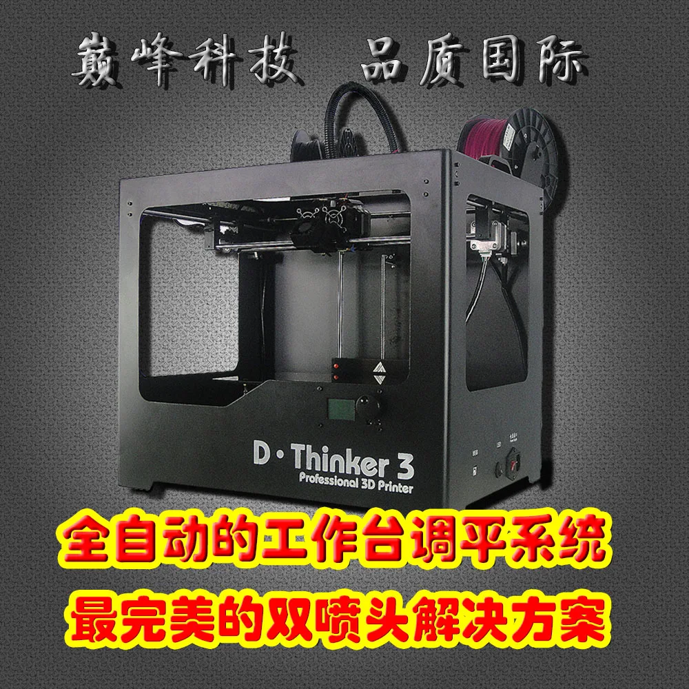 High precision double nozzle for the big measurement full metal dutou 3d printer d . fully-automatic dthinker3