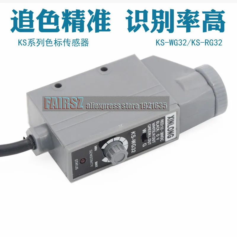 

Color sensor photoelectric eye XINLONG KS-WG32 KS-RG32 rectification positioning and photoelectric switch packaging tracking