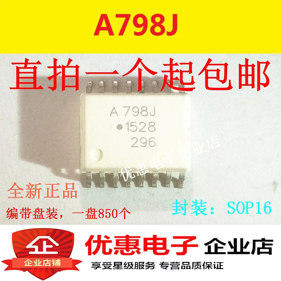 

10 шт. A798J ACPL-798J SOP16 пластырь