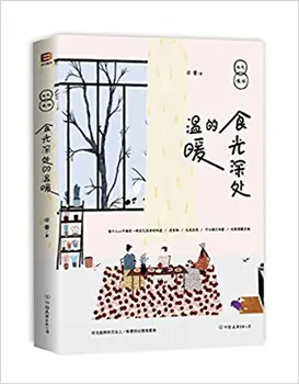 

Warmth in the Moment of Cooking (Chinese Edition)