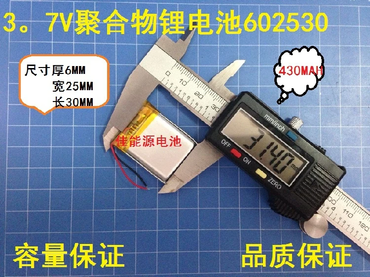 

3.7V polymer lithium battery 602530 430MAH point reading machine business pen player Story machine Rechargeable Li-ion Cell