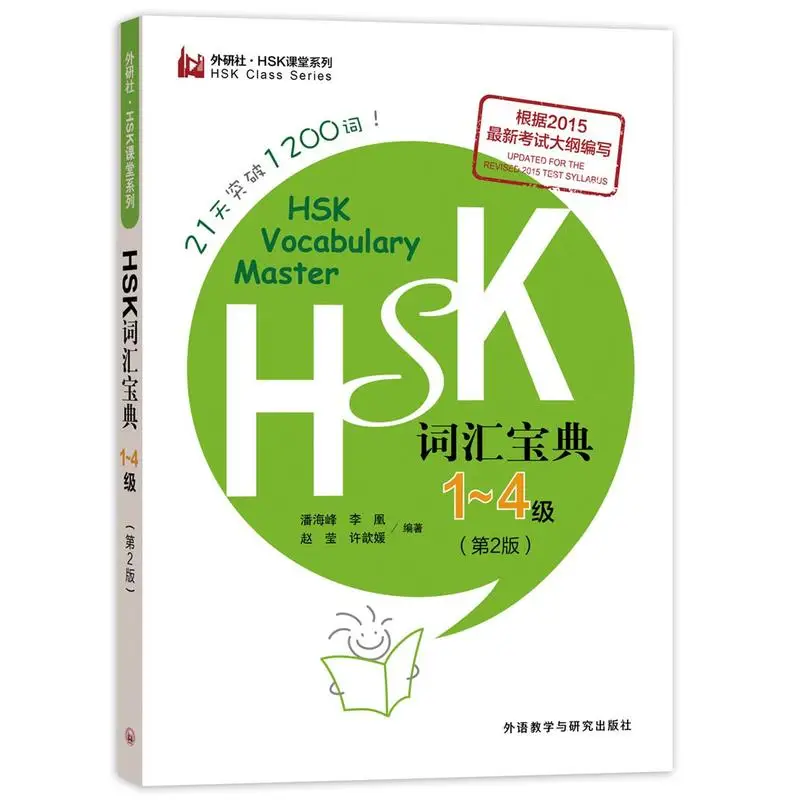 HSK Vocabulary коллекция мастера уровень 1-4 прорыв 1200 слов в 21 день узнать китайскую книгу