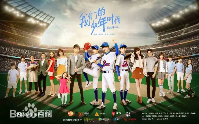 《我们的少年时代》未播放全集已泄露