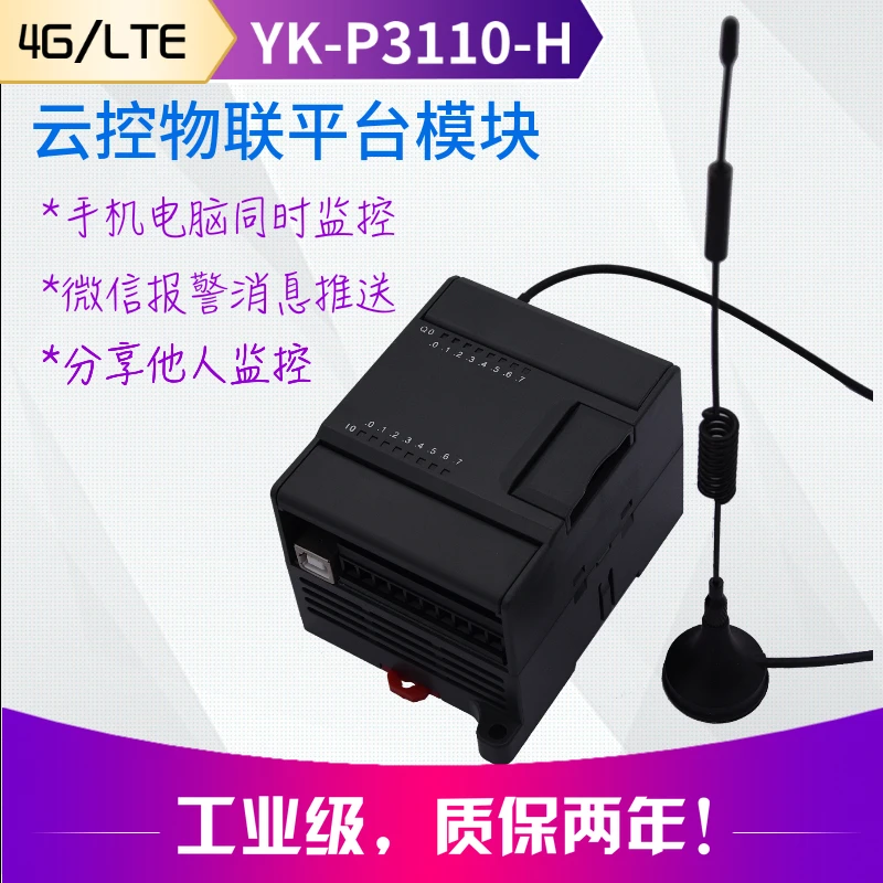YK-T3108 прозрачные картинки прозрачный remote I/O модуль ПЛК пульт дистанционного управления