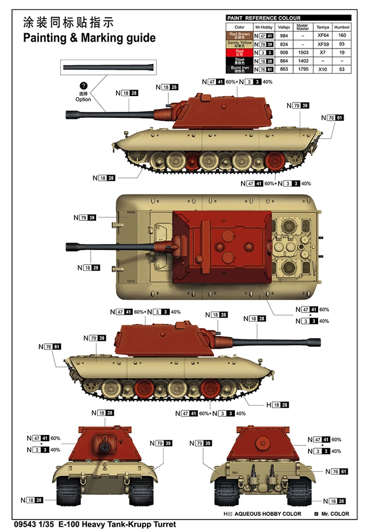 Труба 09543 1:35 немецкая E-100 сверхмощная модель бака в сборе