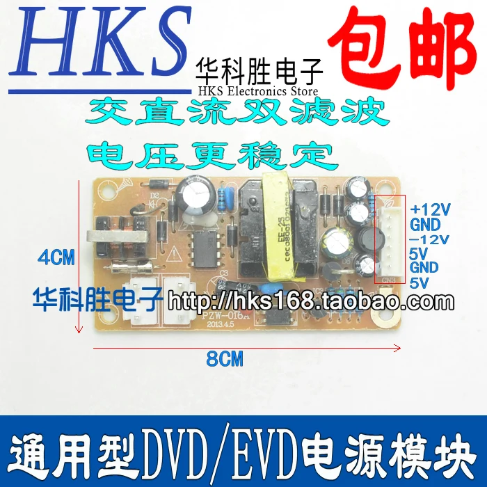 Универсальная DVD плата питания EVD коммутационная модуль 5V12V-12V | Электронные
