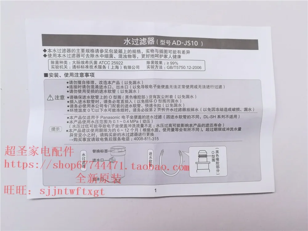 for Panasonic Toilet Smart Toilet Accessories Filter Filter AD-JS10 Water Filter Filter