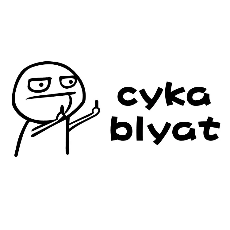 Jl25см * 11 4 смрусский мандарин cyka blyat забавные наклейки для стайлинга автомобилей