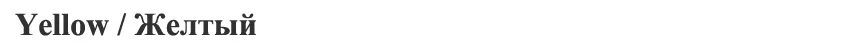 字黄