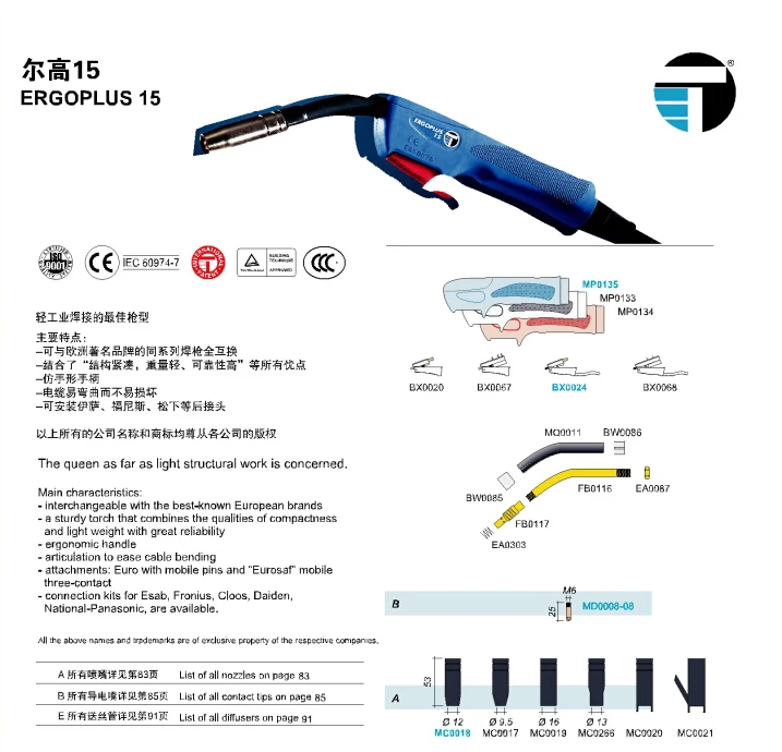 Сварочная горелка MIG/MAG TRAFIMET ergoplus 15 (180A) 5 м|welding torch|mig mag torchmig welding torch |