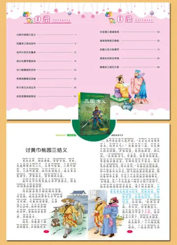 Книга с изображением китайских четырех шедевров мандарин книги для сна Chinese