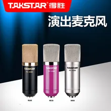 Condenser microphone set capacitor microphone cool dog Takstar/ win PC-K550 YY loves to roar