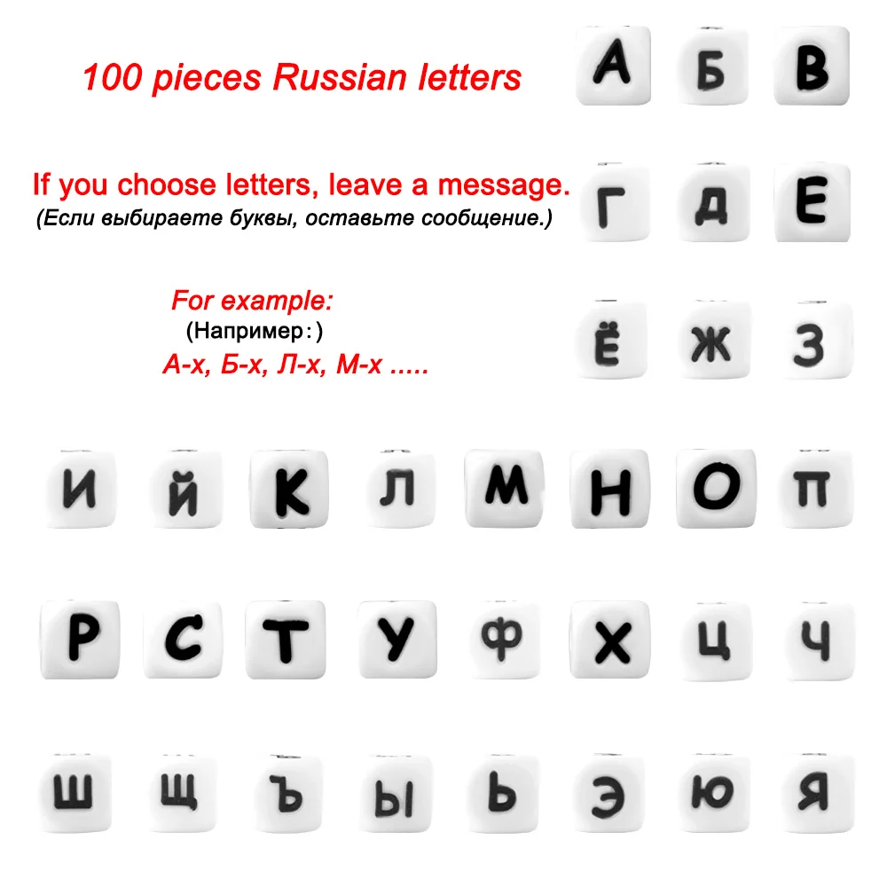 Силиконовые Бусины, 100 шт./лот, силиконовые бусины с русскими буквами, 12 мм, бусины с алфавитом, сделай сам, имя, прорезыватель, детские соски, клипсы - Цвет: choose letters