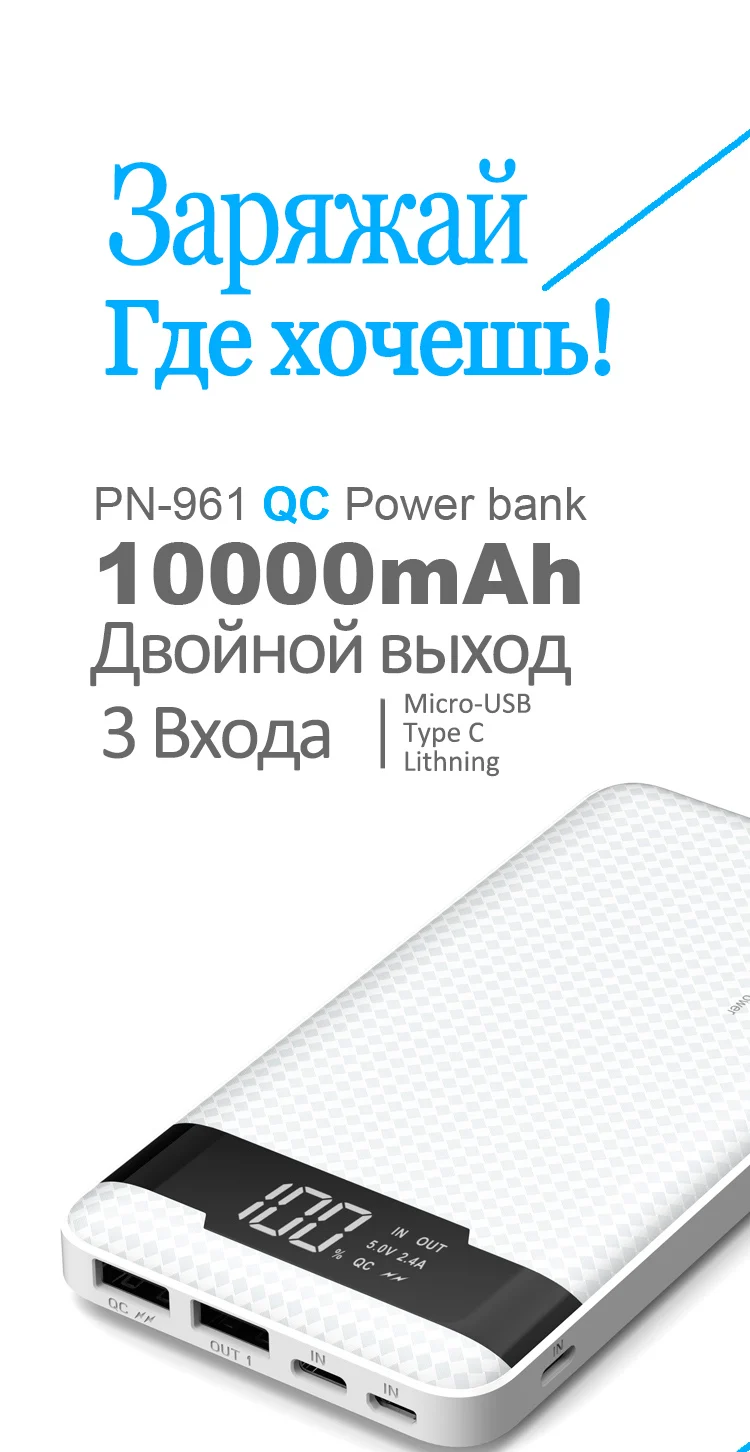 Quick Charge 3,0 PINENG PN961-10000mah/PN962-20000mahUltrathin портативный аккумулятор power для телефона power bank