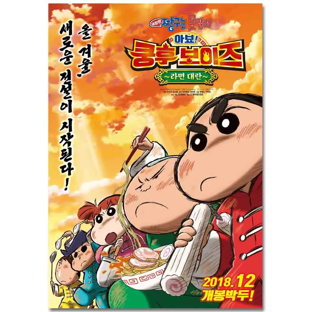 

TAAWAA Crayon Shin Chan Art Silk Movie Poster Prints 16x24 24x36 inches Japanese Animation Wall Art Picture for Living Room Deco
