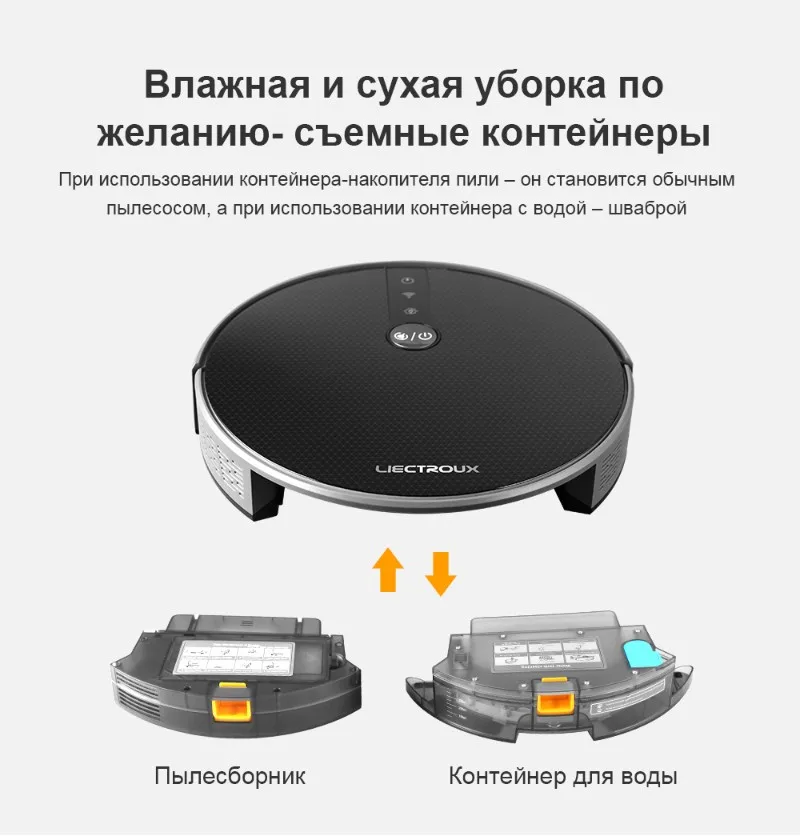 LIECTROUX C30B/E30 робот пылесос Wi-Fi приложение Управление, карта, карта навигации, 3000 Pa всасывания, электрический бак для воды