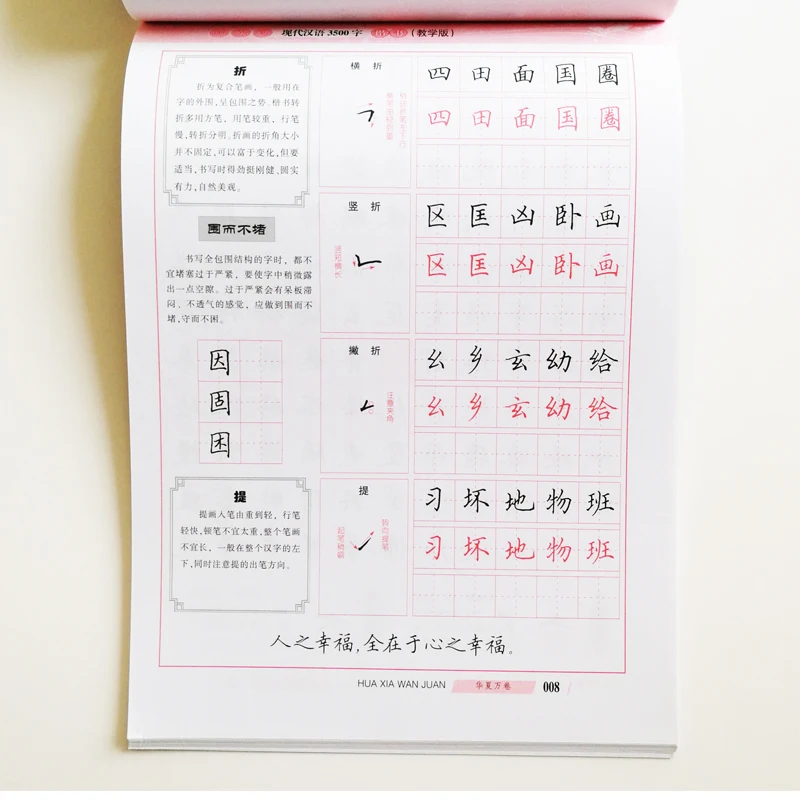 3500 Common Chinese Characters Copybook for Pen Calligraphy by Tian Yingzhang Regular Script Exercise Book 3500 Common Chinese Characters Copybook for Pen Calligraphy by Tian Yingzhang Regular Script Exercise Book