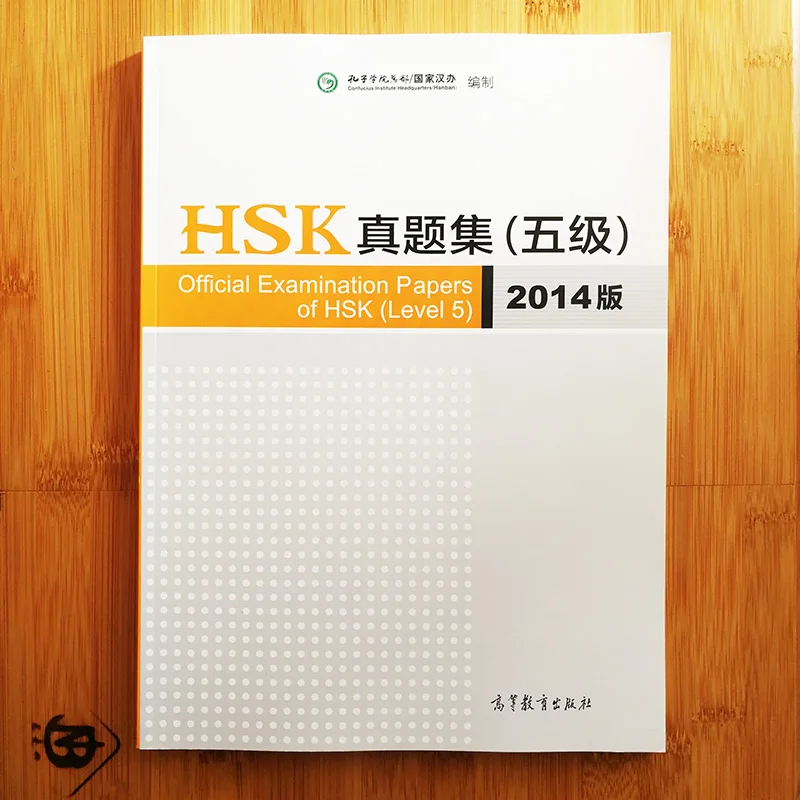 

Official Examination Papers of HSK Level 5 (2014 Edition) Download MP3 Chinese Language Education Exam Reference Book