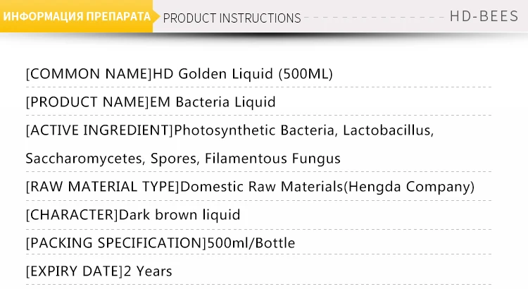 500 мл пчел питание EM бактерии жидкое Пчеловодство медицина для пчеловода