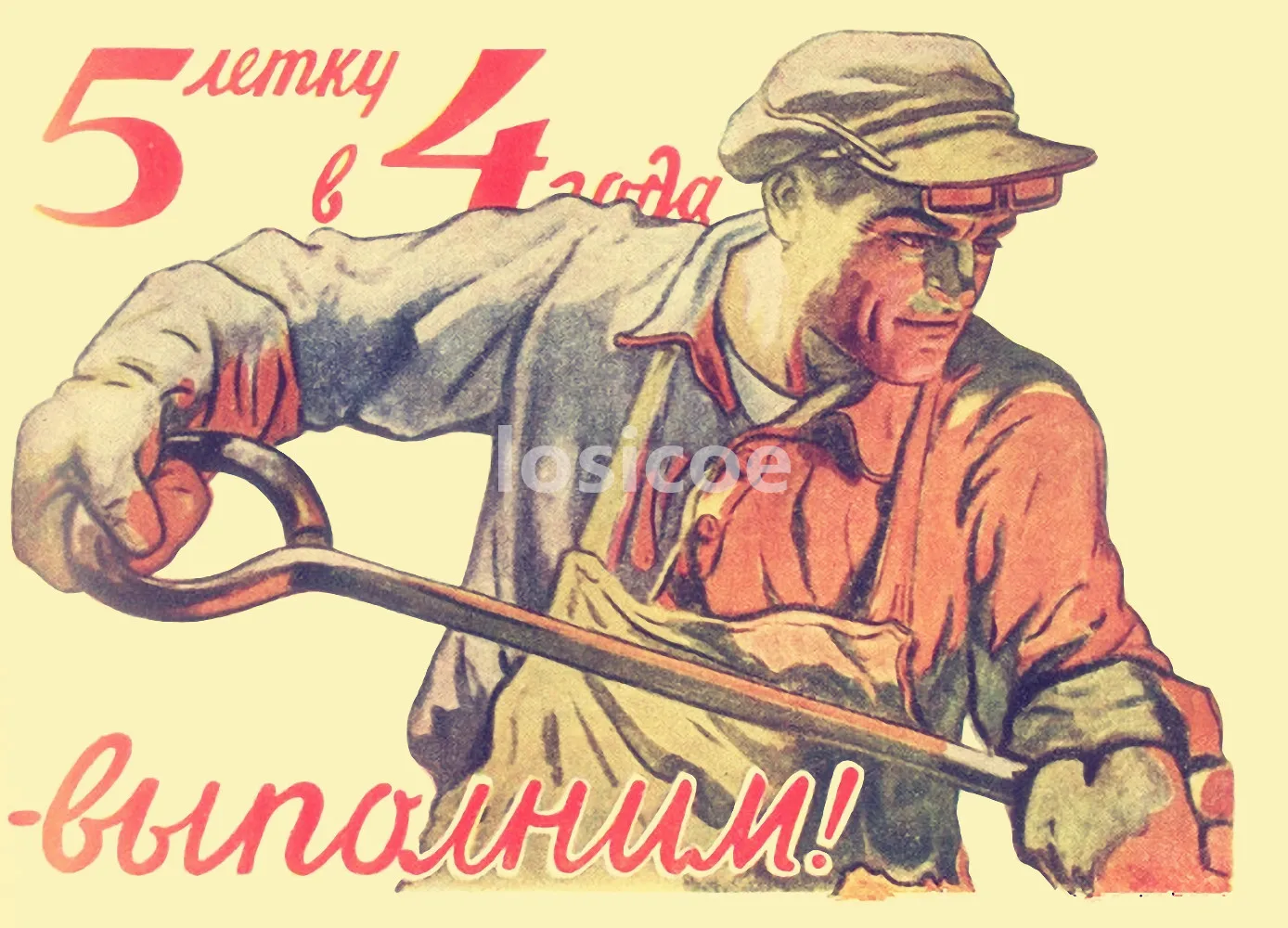 Советский рабочий плакат живопись коммунизм и социализм Агитационный стены