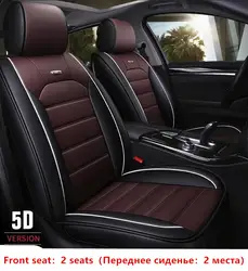 Специальный кожаный чехол автокресла для Jac все модели Рейн сиденья 13 s5 искусственная s5 Авто Автомобильные Аксессуары Укладка