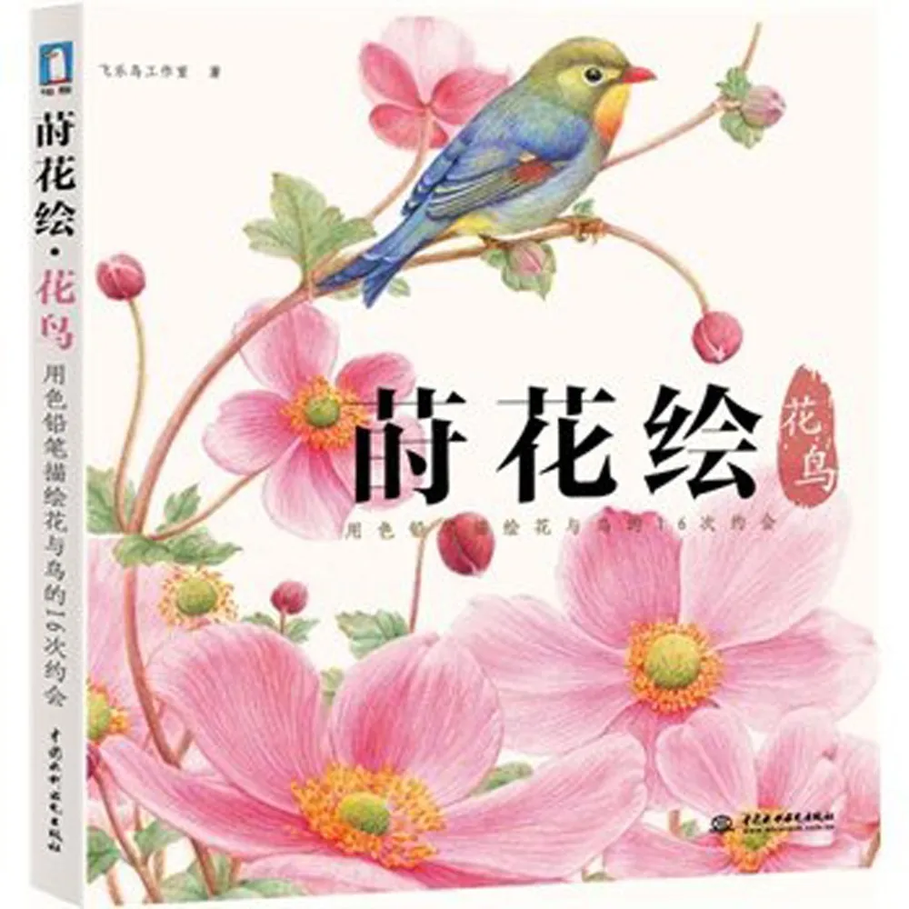 -Flowers-painted-bird-color-pencil-drawing-books-pencil-sketch-tutorial-hand-painted-color-book-illustration
