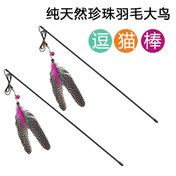 

Pet Products Cat Supplies Toys Natural Pearls Big Birds Feathers Flying Toys Cat Teaser Sticks 20pc/lot
