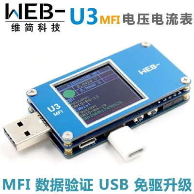 

WEB-U3se USB Voltage Ampere Meter Capacity Apple Lightning Data Line Tester MFI Silver Box
