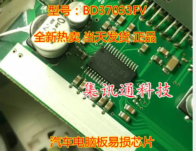 

1pcs/lot BD37033FV TSSOP Car computer chips In Stock