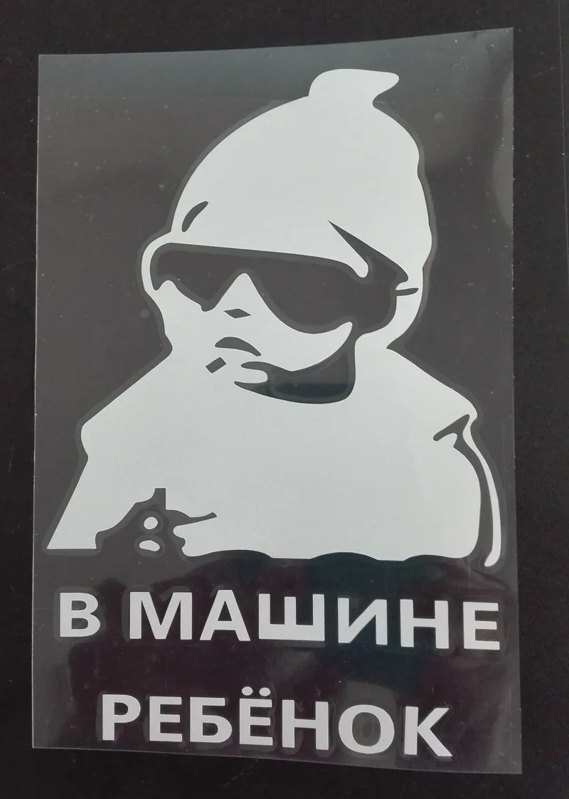 Английский/русский Большой 21 см ребенок на доске ребенок в машине светоотражающий Винил Автомобиль Стайлинг наклейка водонепроницаемый Предупреждение Наклейка - Название цвета: Russian Silver white