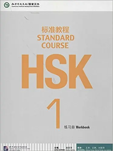 Иностранное обучение китайский учебник Стандартный курс HSK 3 Учебник и рабочая