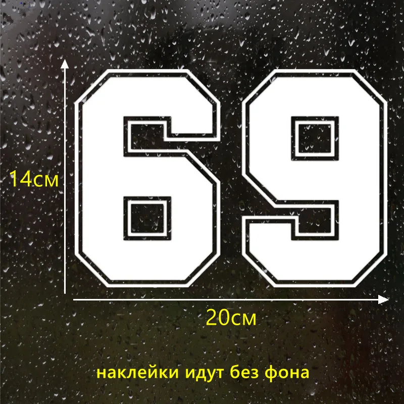 CS-1290#20*14см наклейки на авто Цифра 69 водонепроницаемые наклейки на машину наклейка для авто автонаклейка стикер этикеты винила наклейки стайлинга автомобилей украшения