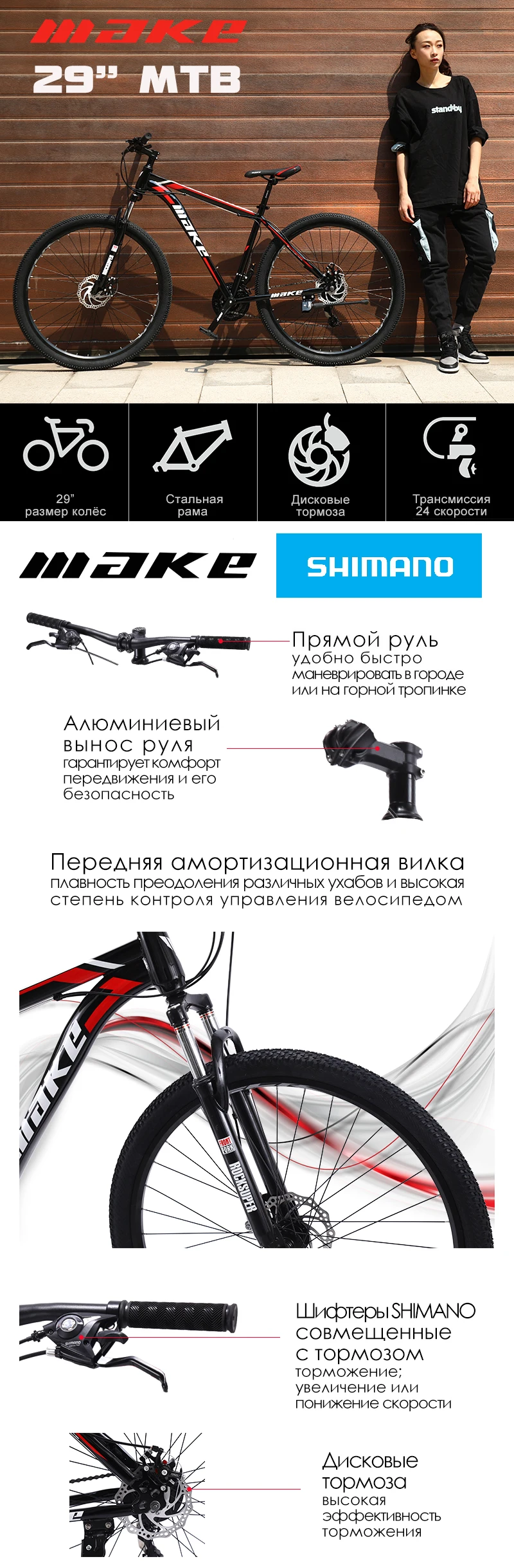 Make стальной каркас горный велосипед 29 колеса, 24 скорости SHIMANO