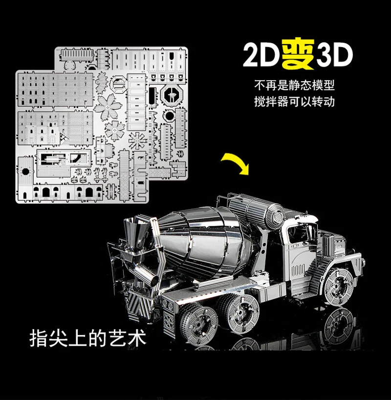 HK Нан юаней 3d металлические головоломки Бетономешалка строительство DIY лазерная резка Паззлы головоломка модель для взрослых детей