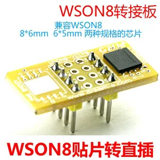 

WSON8 Patch to Switch Directly to the Transfer Board QFN Transfer 25 FLASH SOP to DIP Adapter.