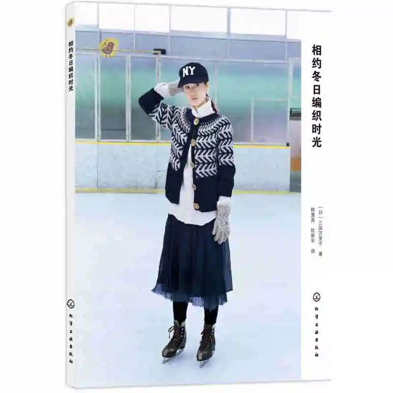 

New Japanese weaving books winter Sweaters, vests, shawls, scarves, hats, gloves knitting book Diy handmade Chinese book