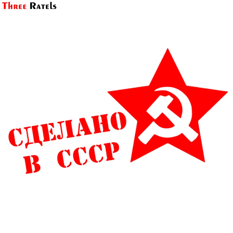 Three Ratels TZ-1113 11.5*20см 1-4 шт светоотражающие виниловые наклейки на авто сделано в ссср